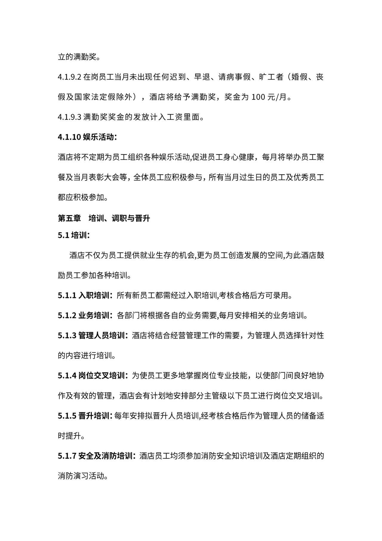 某酒店员工手册