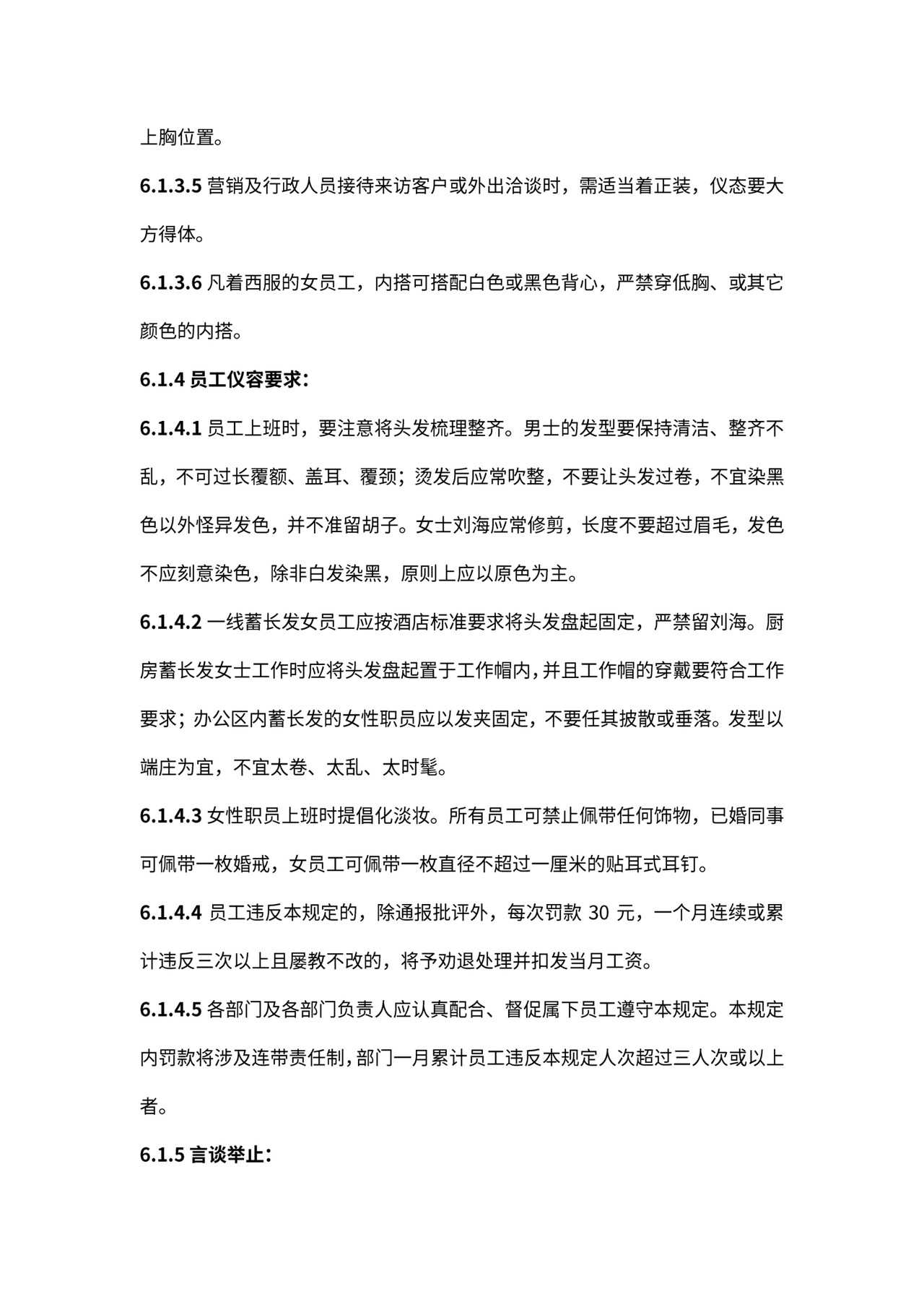 某酒店员工手册