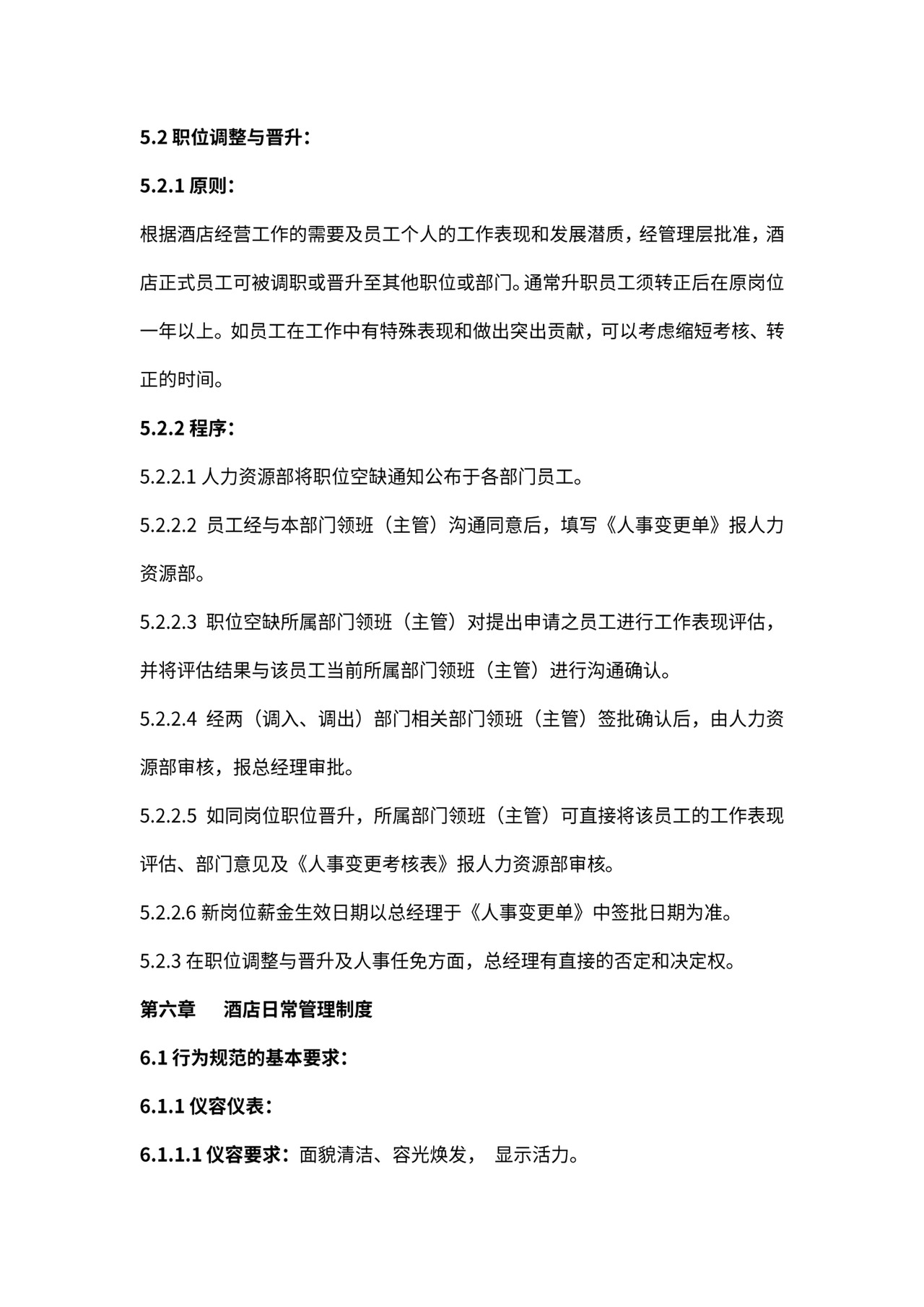 某酒店员工手册