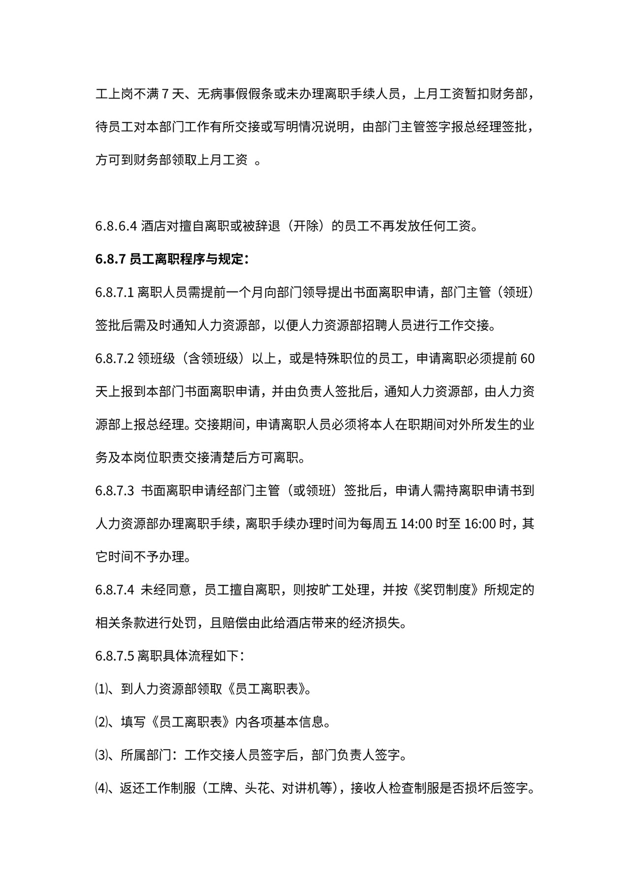 某酒店员工手册