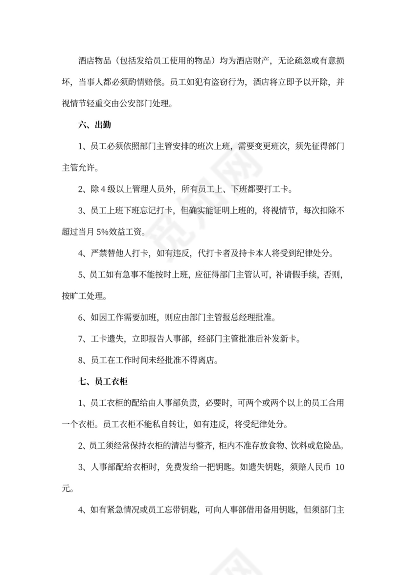 酒店员工手册（模板）
