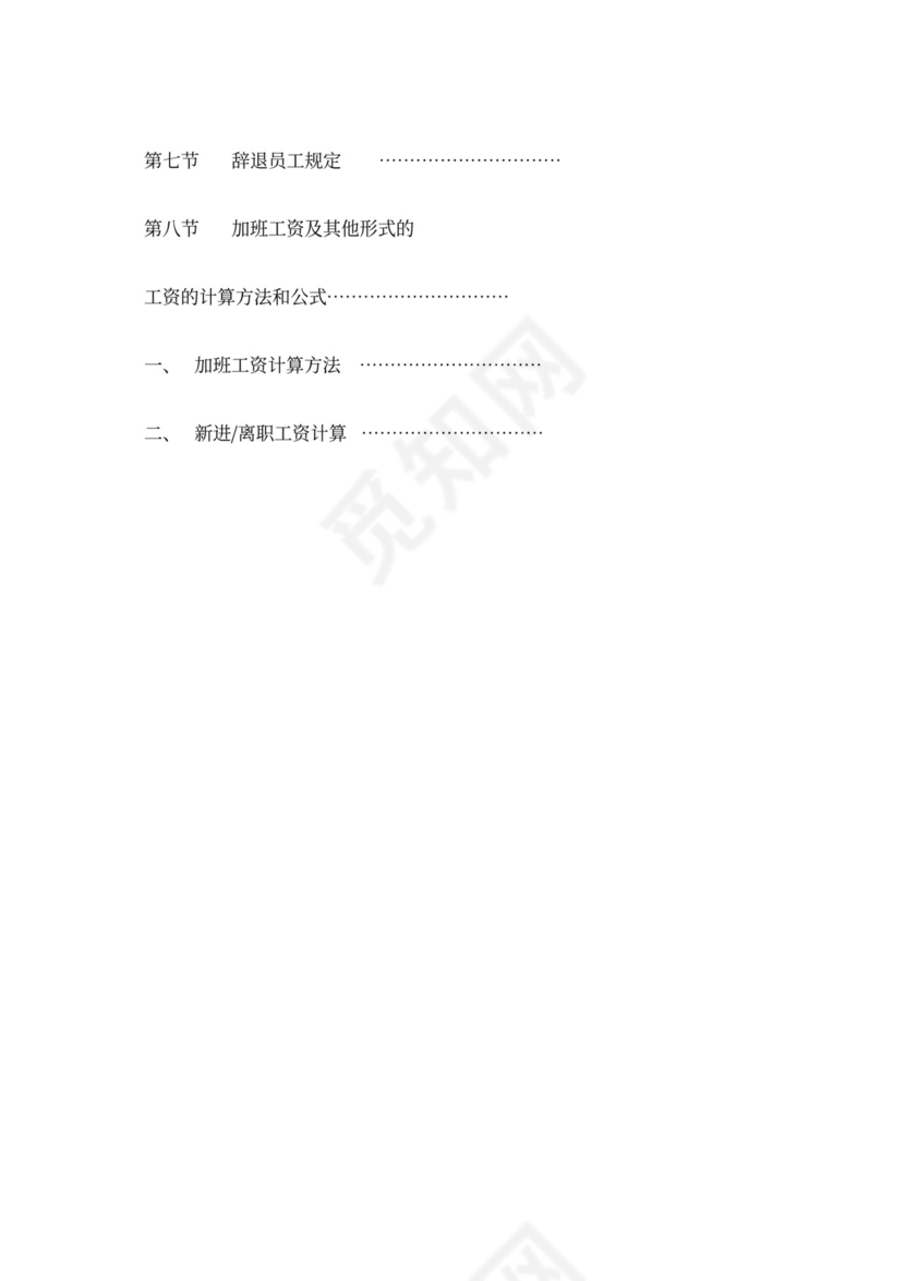 物业公司员工手册