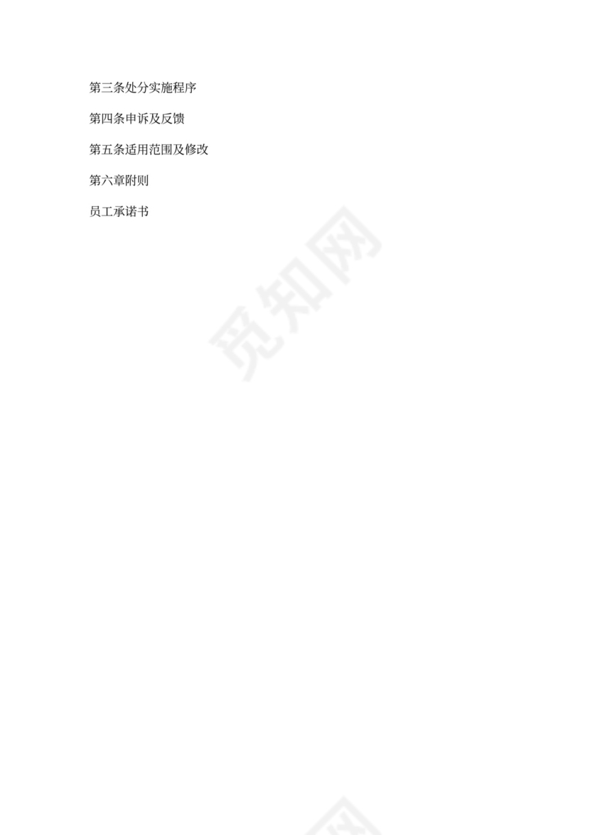 《员工手册》目录