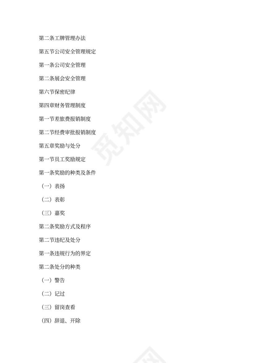 《员工手册》目录