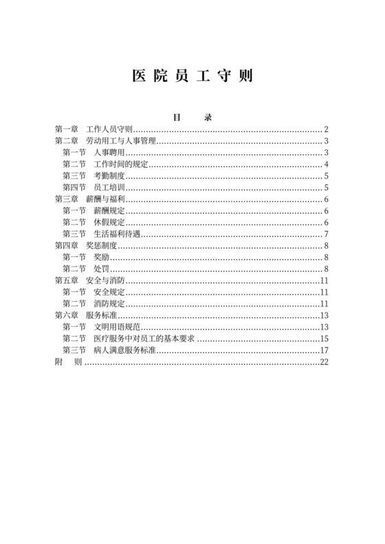 医院员工手册范本模板