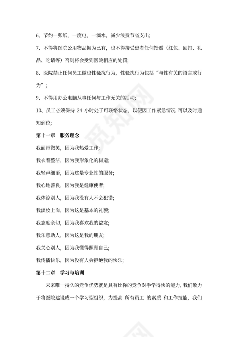 最全医院员工手册范本