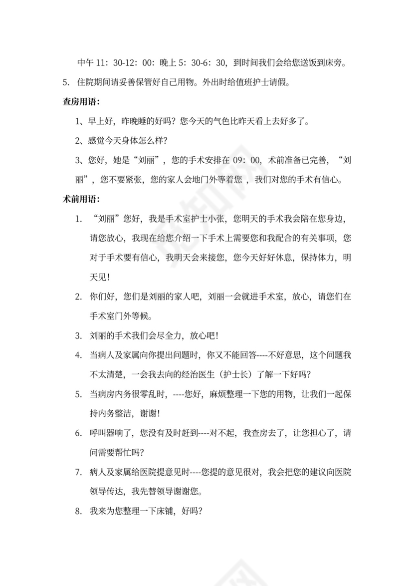 最全医院员工手册范本