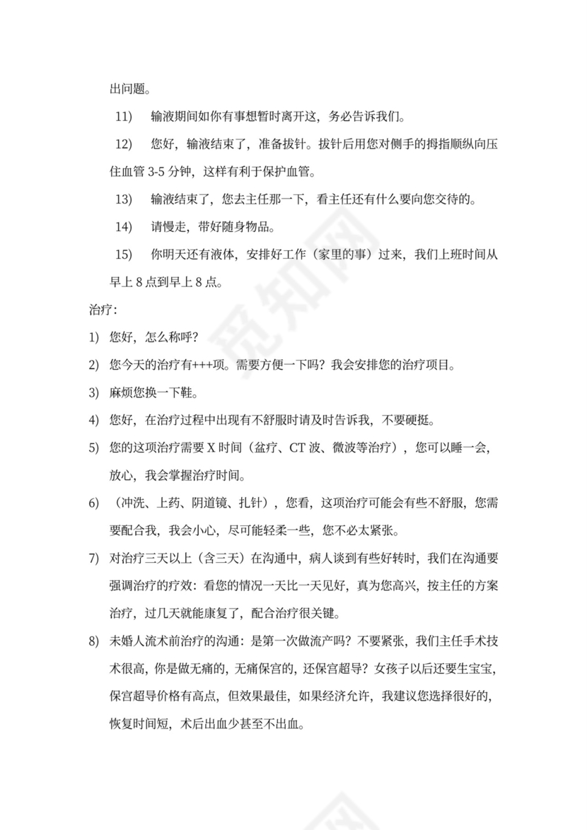 最全医院员工手册范本