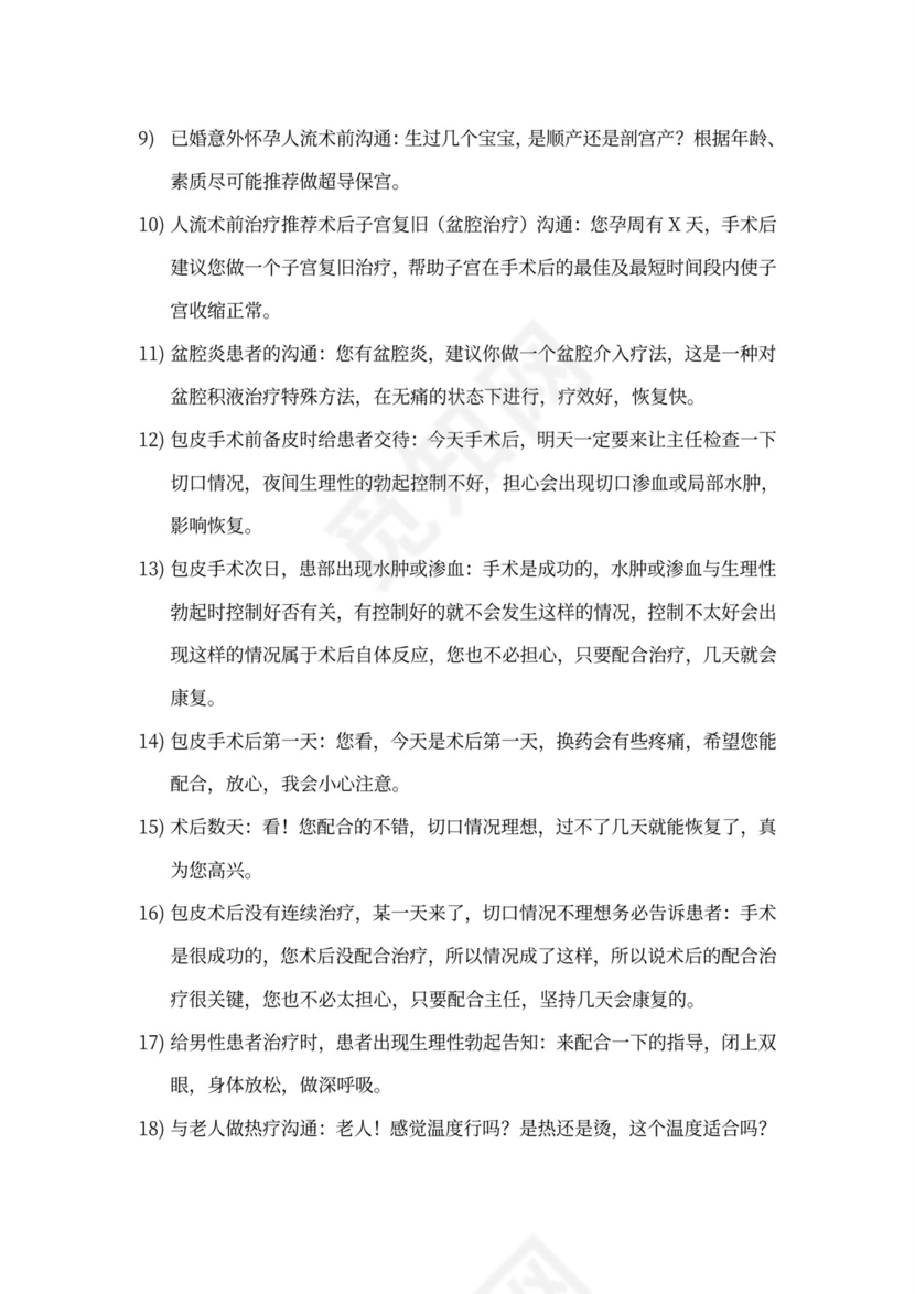 最全医院员工手册范本