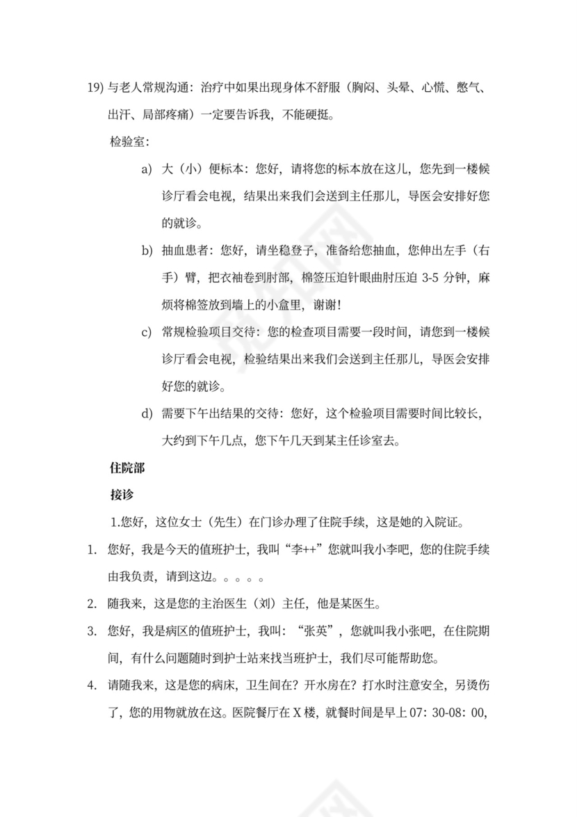 最全医院员工手册范本