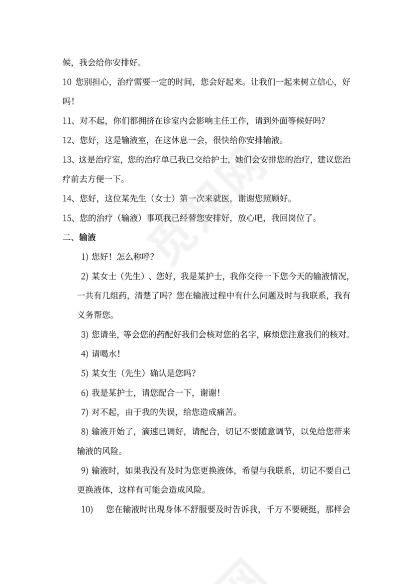 最全医院员工手册范本