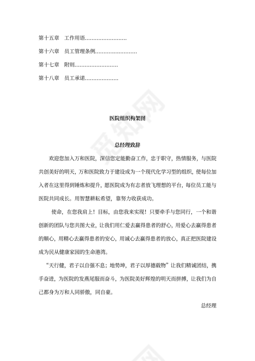 最全医院员工手册范本