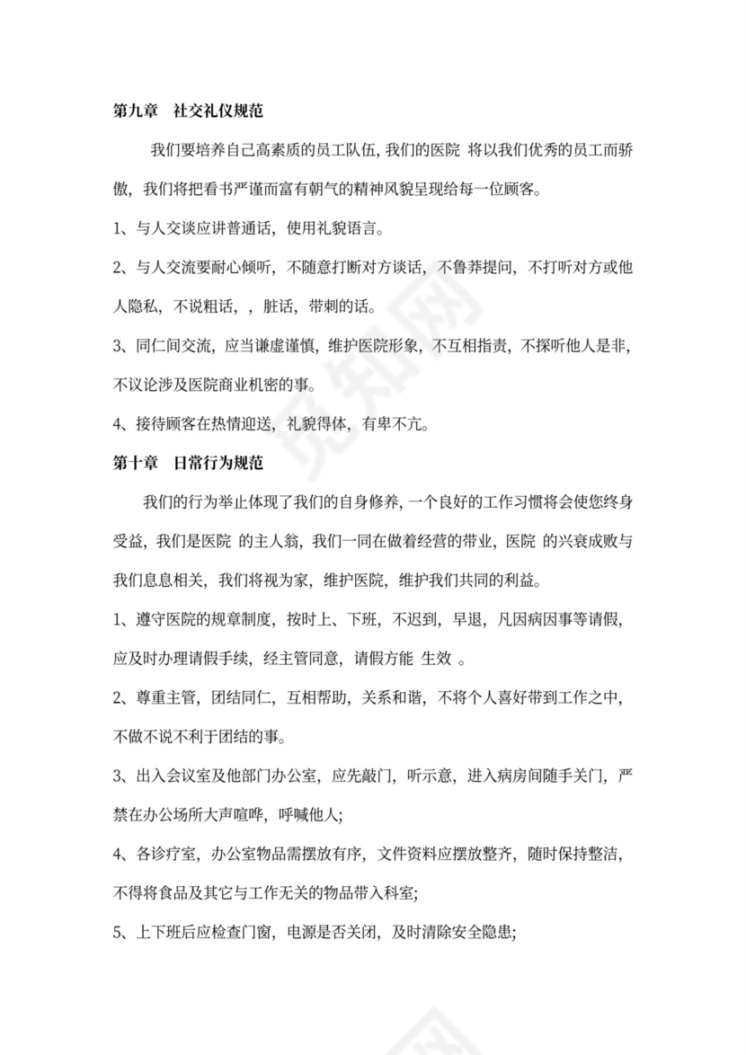 最全医院员工手册范本