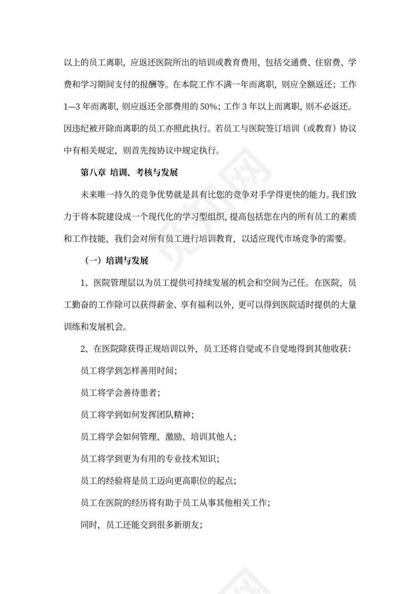 医院员工手册(最新版)