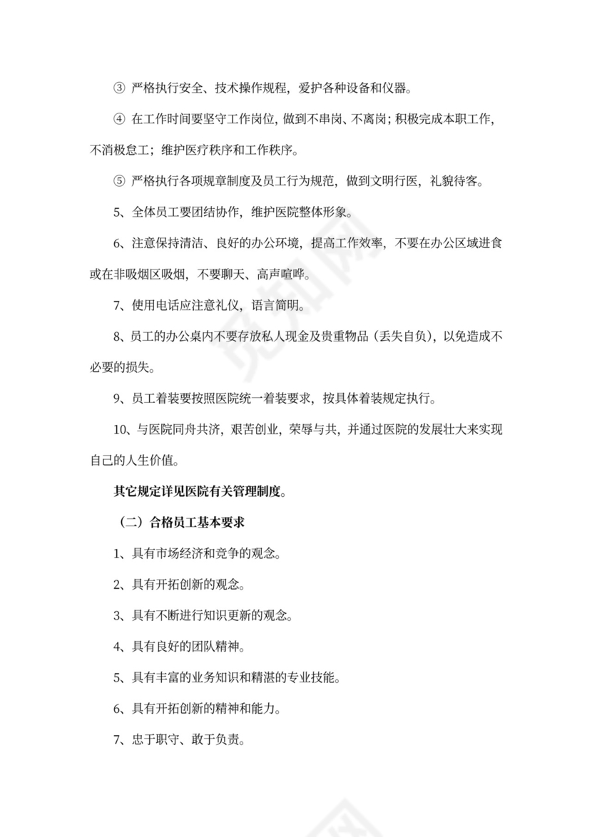 医院员工手册(最新版)