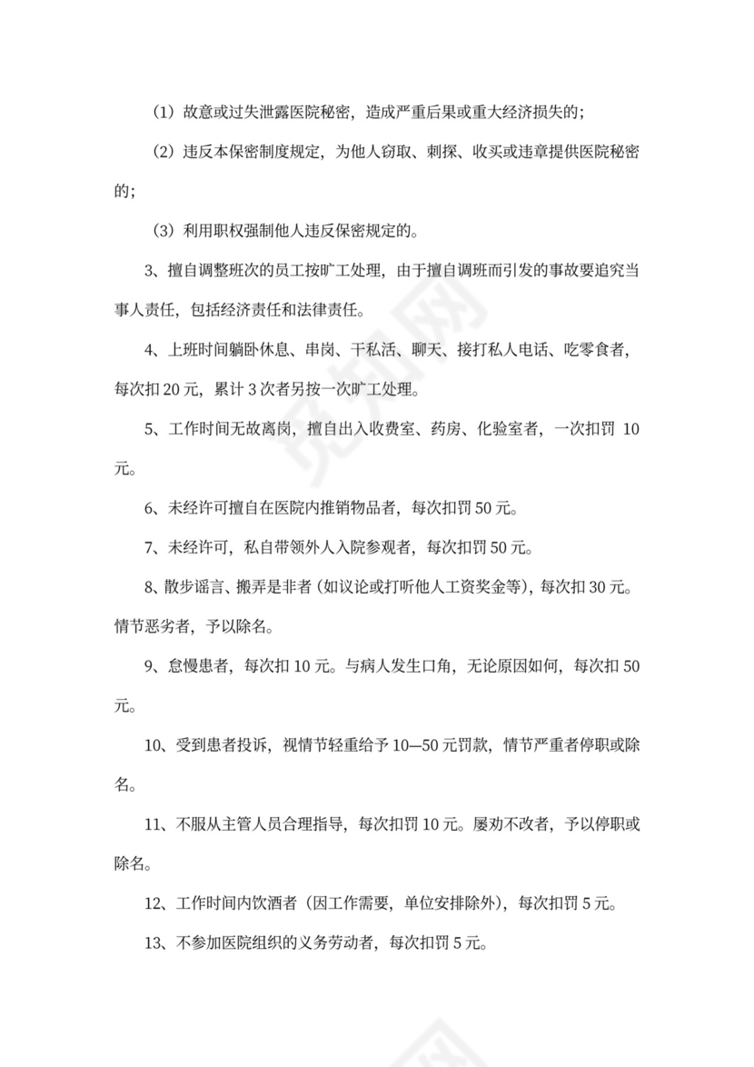 医院员工手册(最新版)