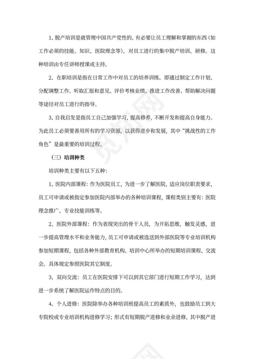 医院员工手册(最新版)