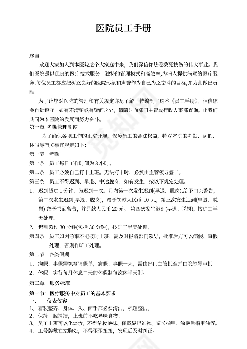 医院员工手册模板