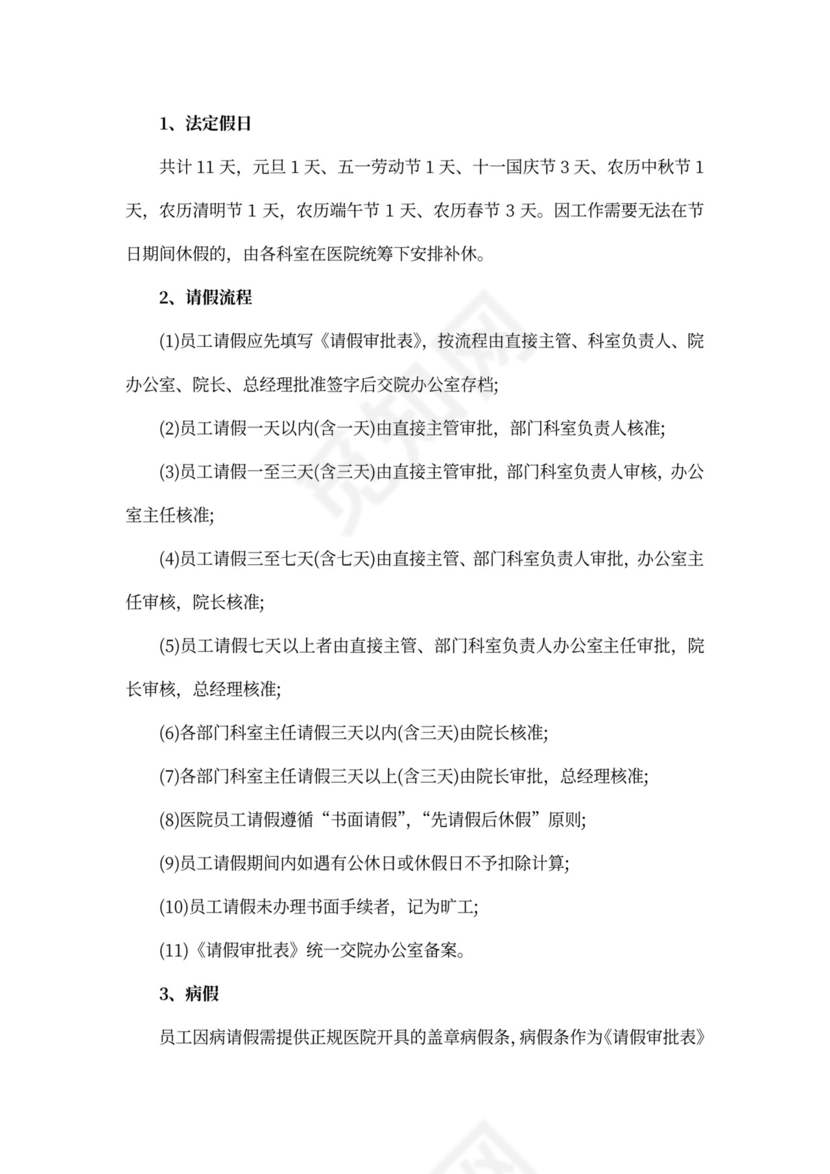 医院员工手册范本