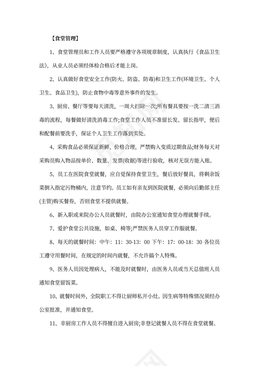 医院员工手册范本