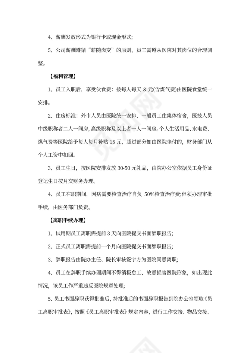 医院员工手册范本