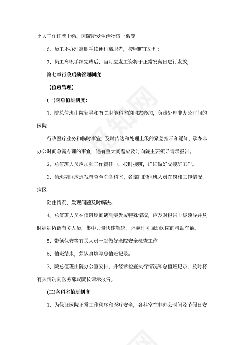 医院员工手册范本