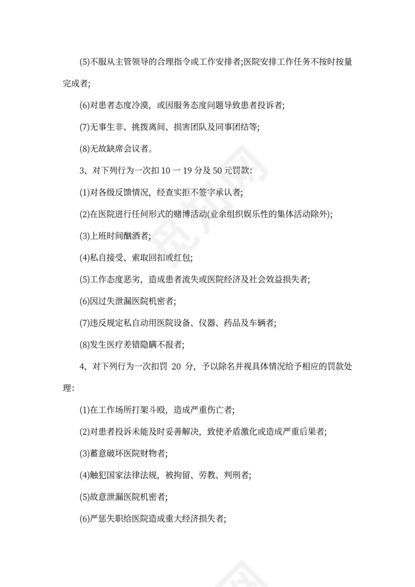 医院员工手册范本