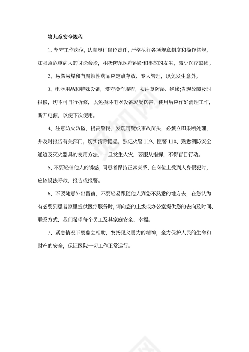 医院员工手册范本