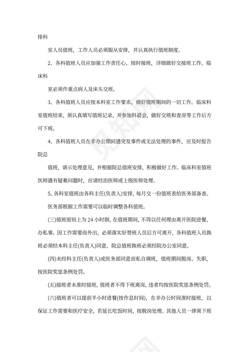 医院员工手册范本