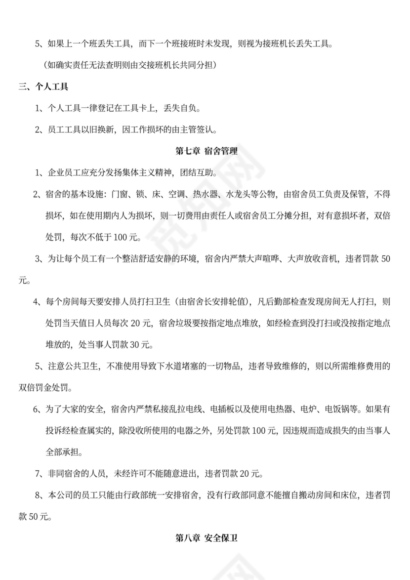 工厂员工手册范本