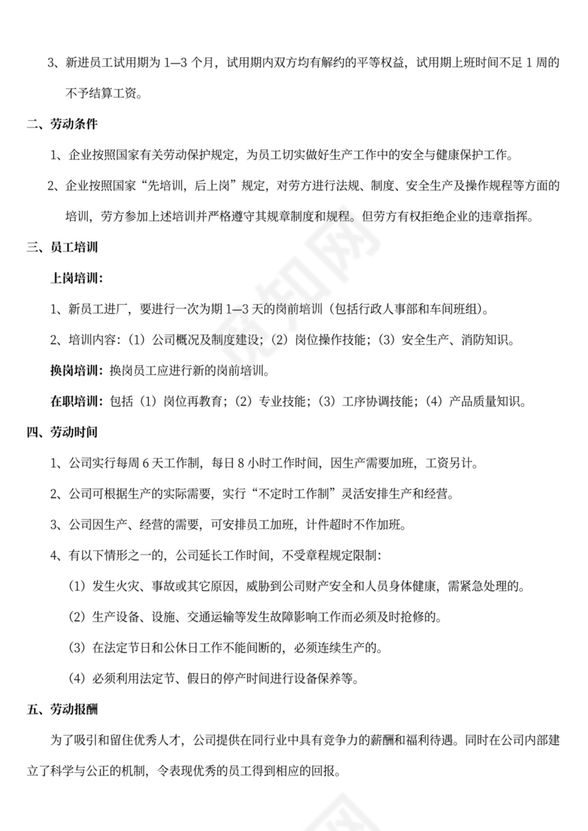 工厂员工手册范本