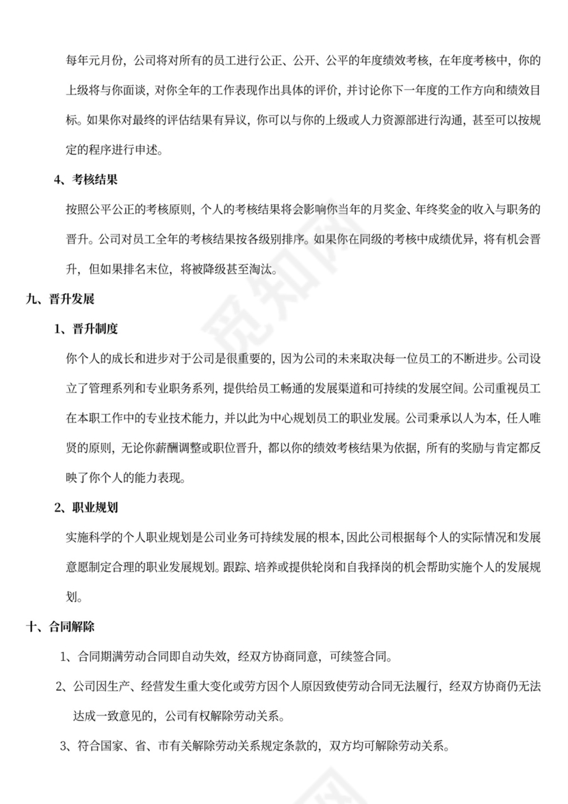 工厂员工手册范本