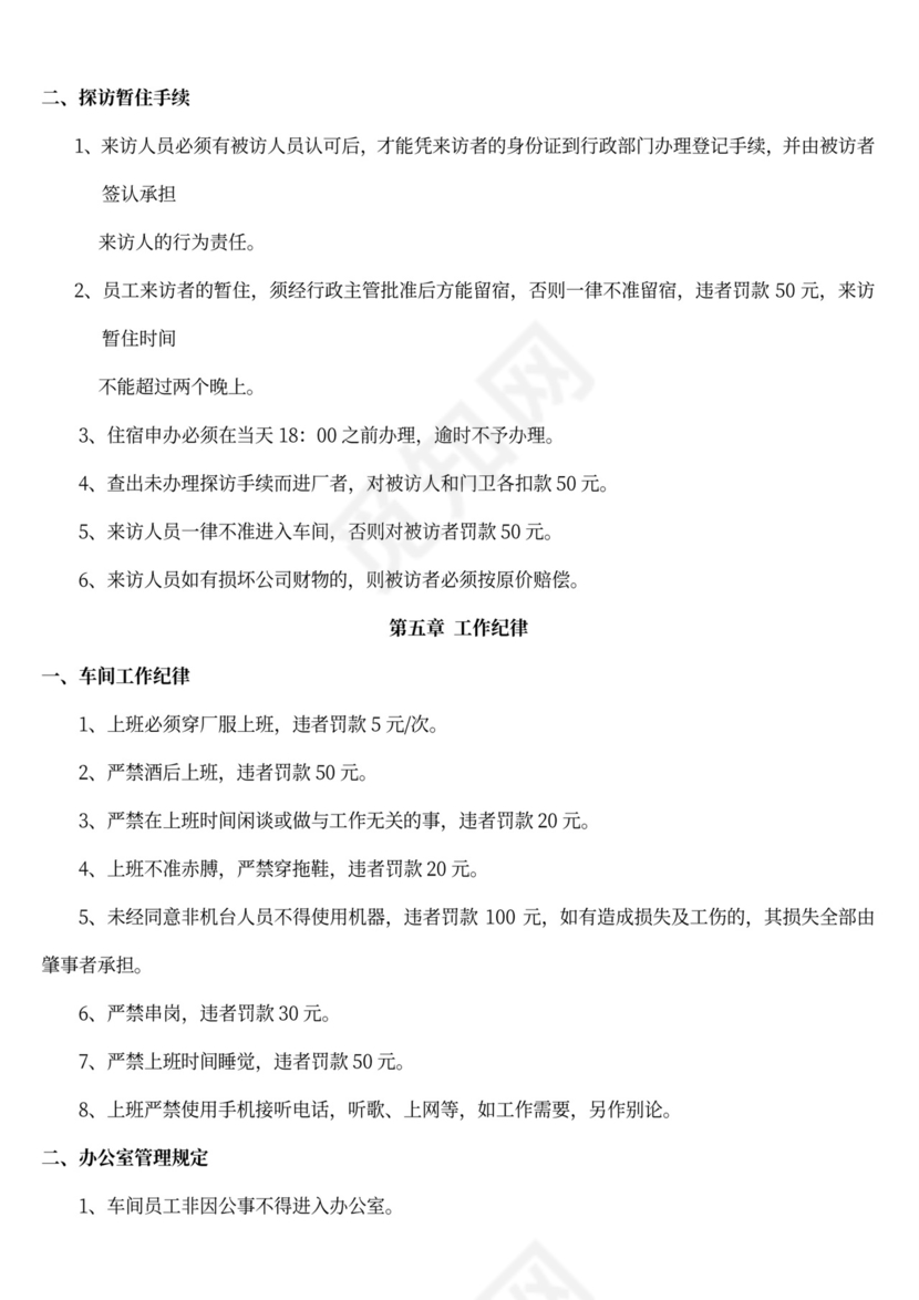 工厂员工手册范本