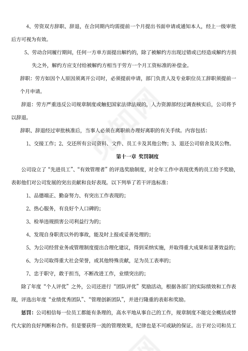 工厂员工手册范本