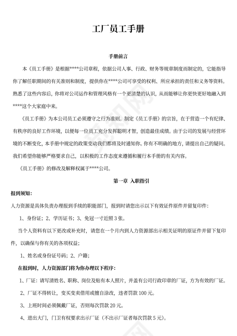 工厂员工手册范本