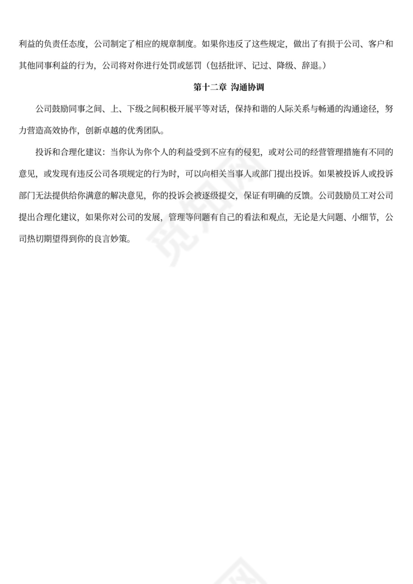 工厂员工手册范本