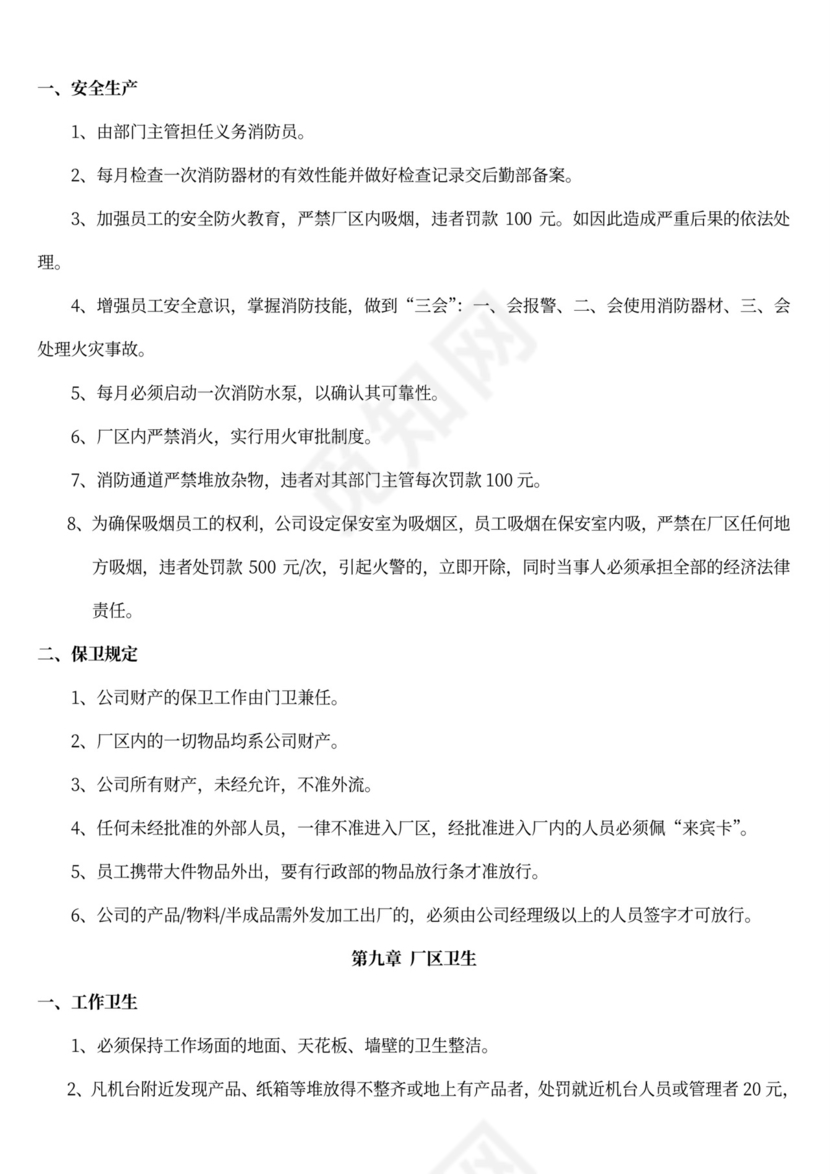 工厂员工手册范本