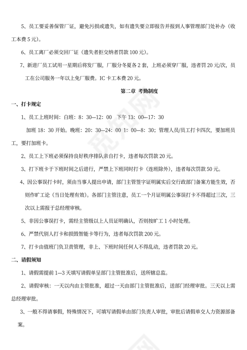 工厂员工手册范本