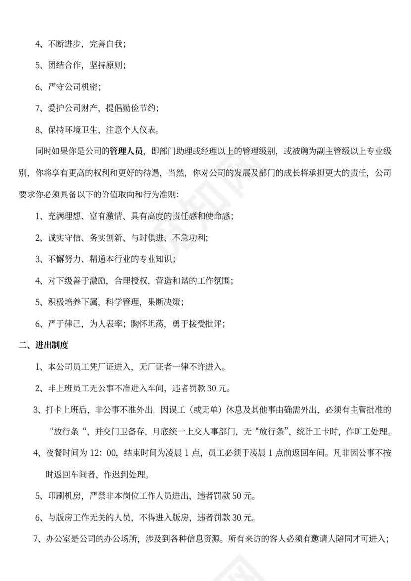 工厂员工手册范本