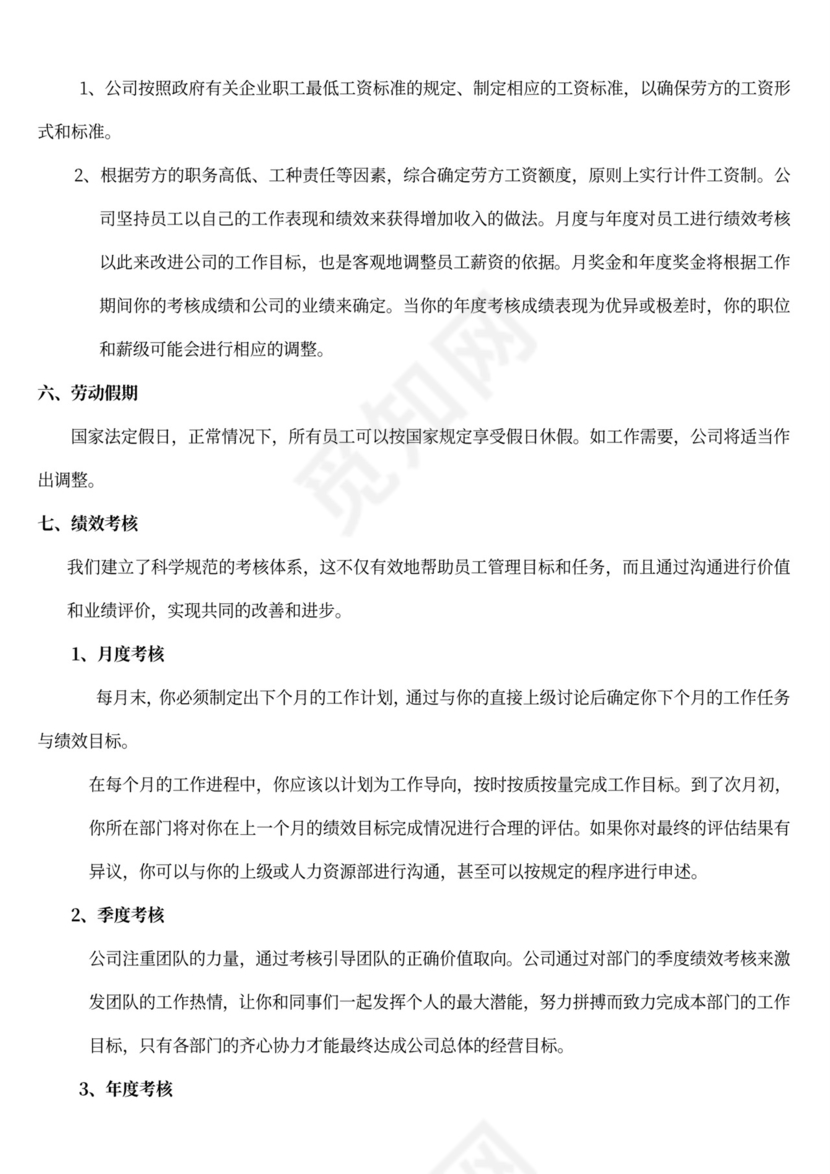 工厂员工手册范本