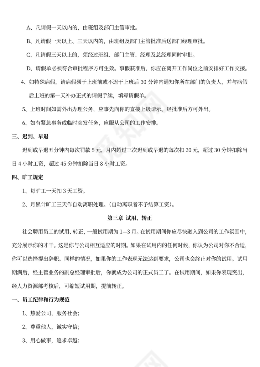 工厂员工手册范本