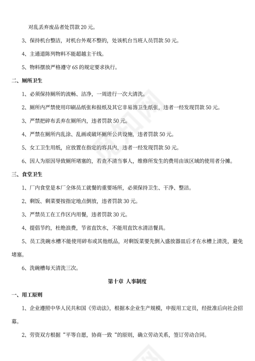 工厂员工手册范本