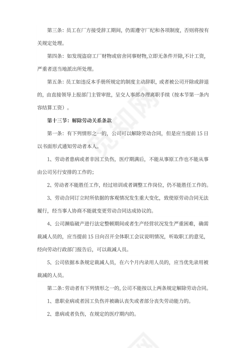 XXX工厂员工手册