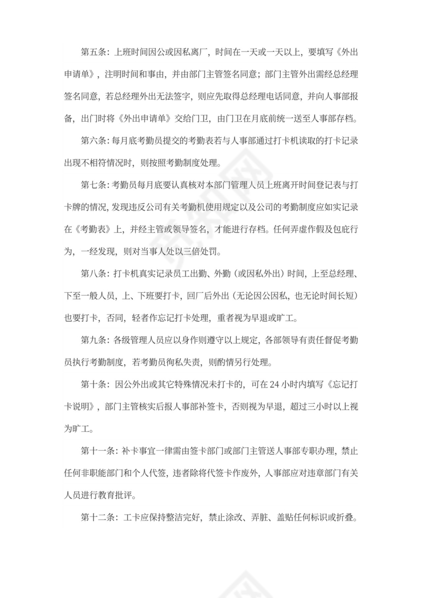 XXX工厂员工手册