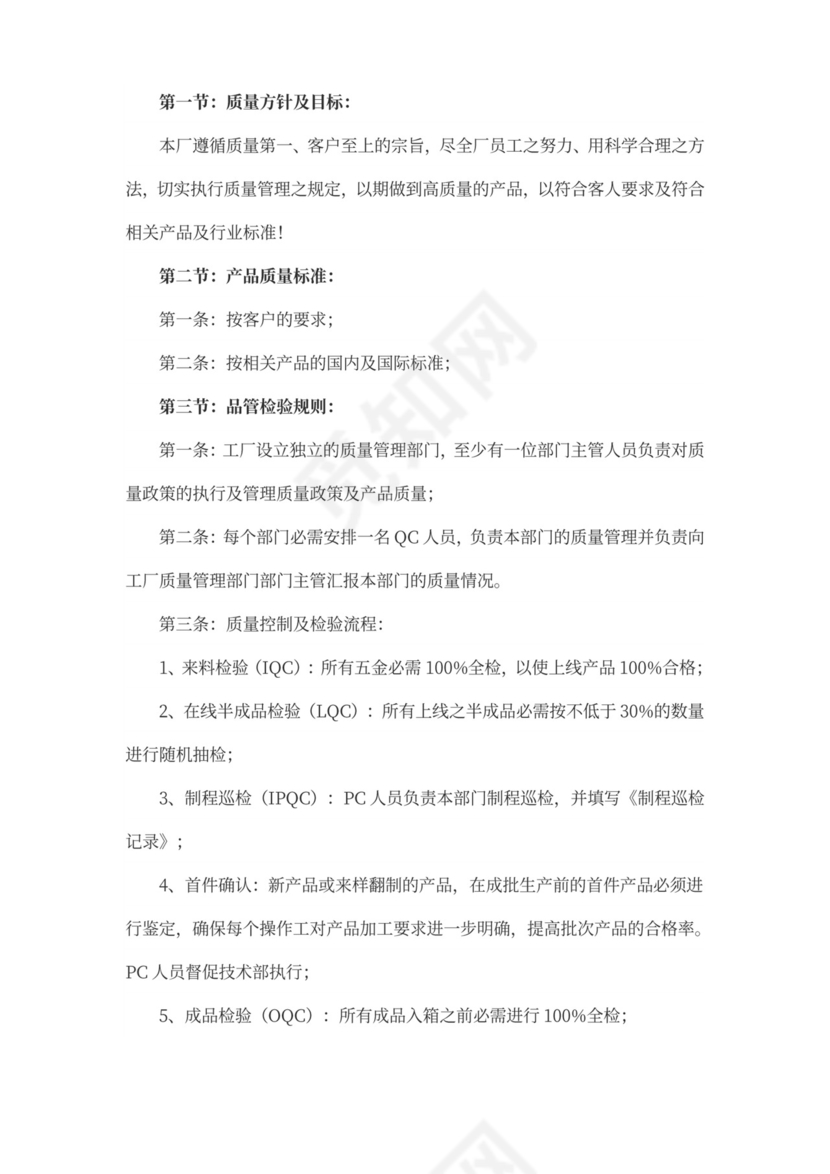 XXX工厂员工手册