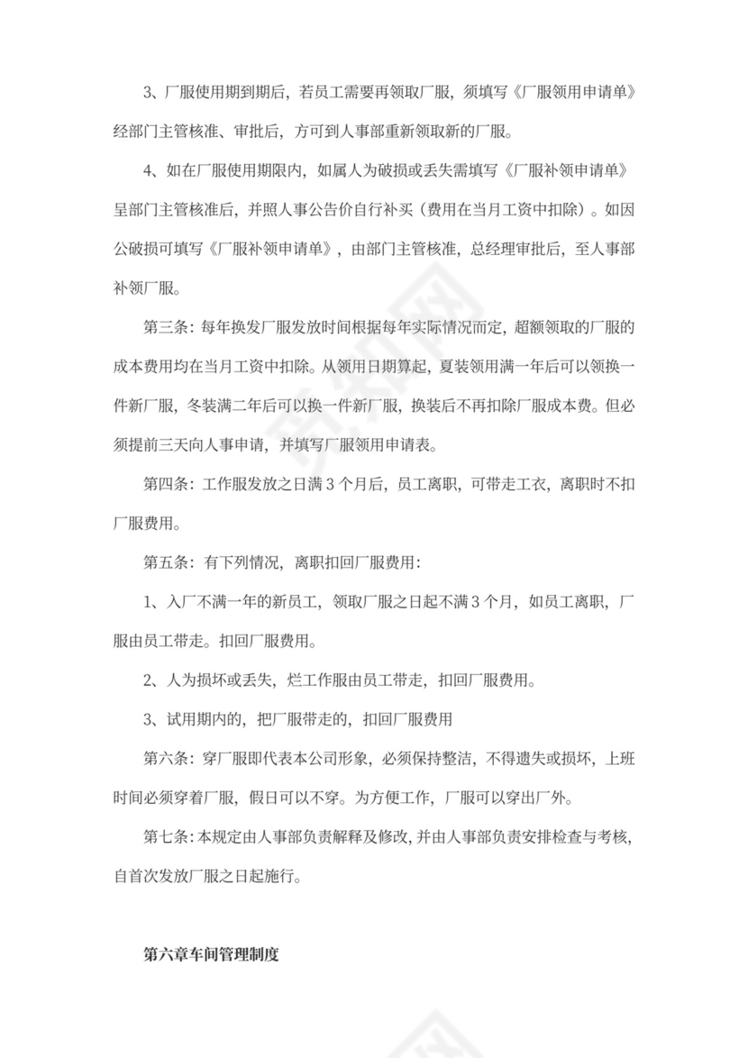 XXX工厂员工手册