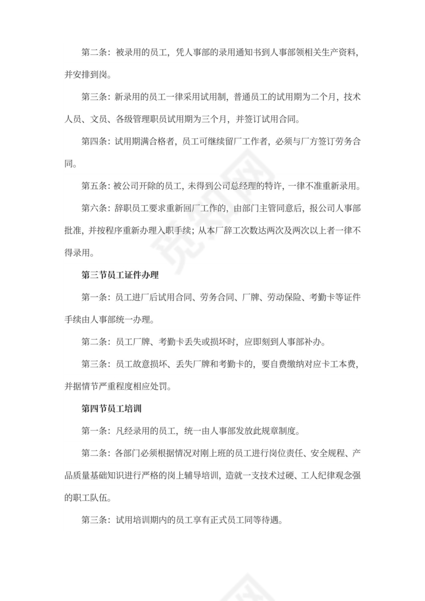 XXX工厂员工手册