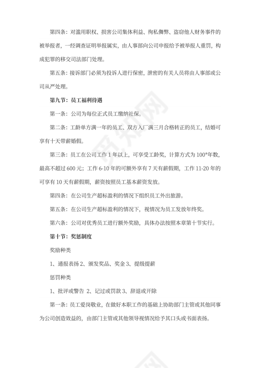 XXX工厂员工手册