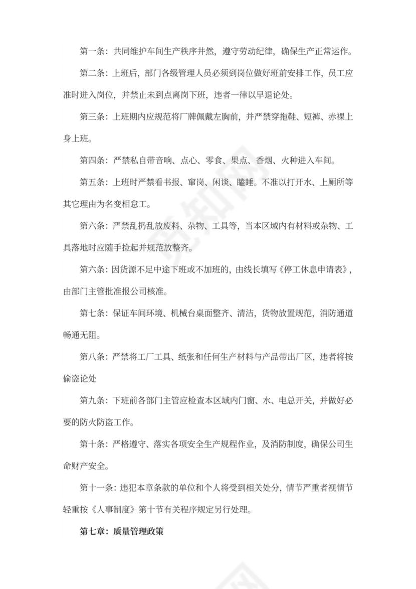 XXX工厂员工手册