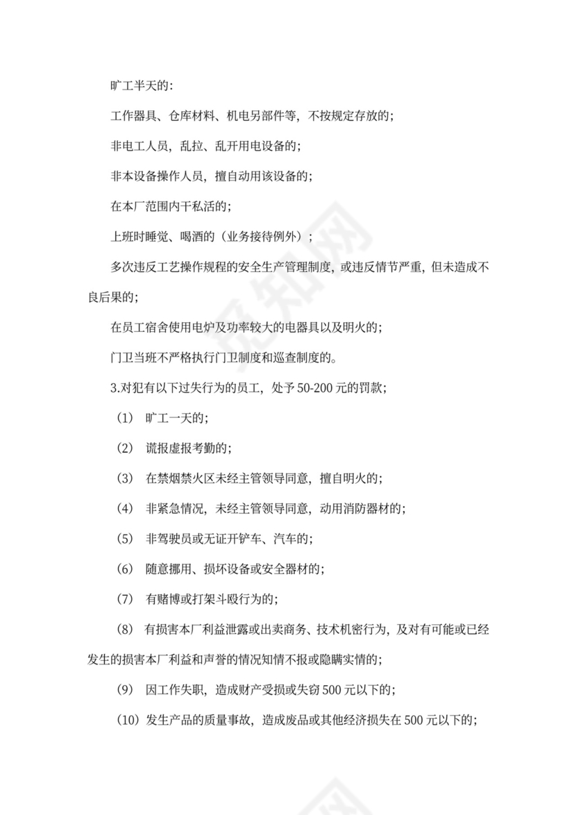 工厂员工手册(最新版)